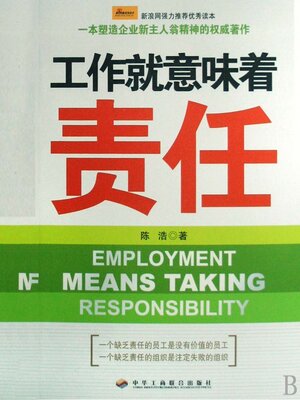 cover image of 工作就意味着责任